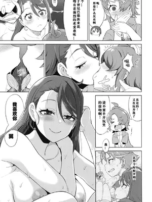 [そーま党 (そーま)] ツバサストライク! (ひろがるスカイ!プリキュア) [纯夏love个人汉化] [DL版]_17