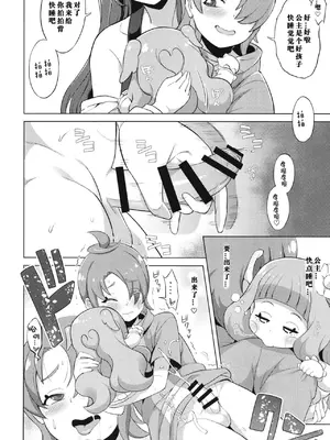 [そーま党 (そーま)] ツバサストライク! (ひろがるスカイ!プリキュア) [纯夏love个人汉化] [DL版]_12