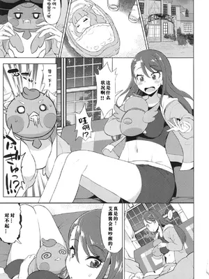 [そーま党 (そーま)] ツバサストライク! (ひろがるスカイ!プリキュア) [纯夏love个人汉化] [DL版]_03