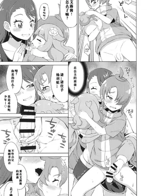 [そーま党 (そーま)] ツバサストライク! (ひろがるスカイ!プリキュア) [纯夏love个人汉化] [DL版]_11