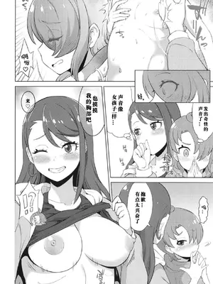 [そーま党 (そーま)] ツバサストライク! (ひろがるスカイ!プリキュア) [纯夏love个人汉化] [DL版]_06