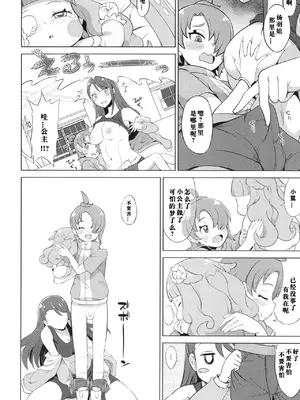 [そーま党 (そーま)] ツバサストライク! (ひろがるスカイ!プリキュア) [纯夏love个人汉化] [DL版]_10