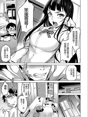 [平いっすい] 生意気妹が××な件! (やみつきトリップ) [FANZA限定版] [DL版] [中国翻訳]_03