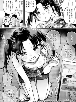 [どじろー]＃有料少女【完全版】〜お金を払うと〇〇してくれる女の子〜 [DL版]_120