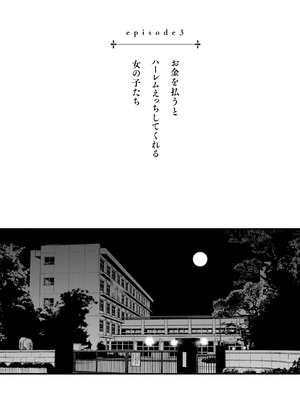 [どじろー]＃有料少女【完全版】〜お金を払うと〇〇してくれる女の子〜 [DL版]_136