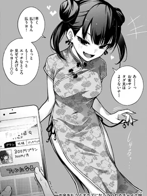 [どじろー]＃有料少女【完全版】〜お金を払うと〇〇してくれる女の子〜 [DL版]_016