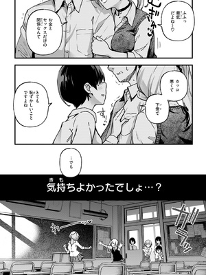 [どじろー]＃有料少女【完全版】〜お金を払うと〇〇してくれる女の子〜 [DL版]_139