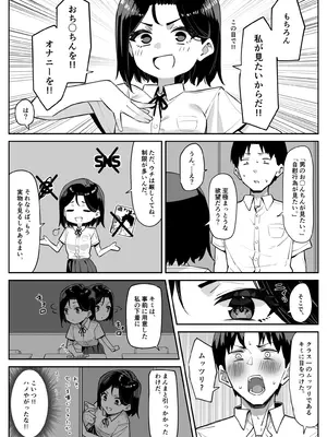 [MM] 優等生にオ〇ニー見せる話_04