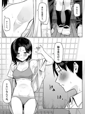 [MM] 優等生にオ〇ニー見せる話_60