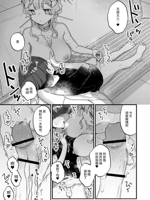 [天気輪 (甘露アメ)] 続・オナホ堕ちした機械天使様と僕の夏休み｜续·淪為飛機杯的機械天使和我的暑假 [名残の羽] [DL版]_36