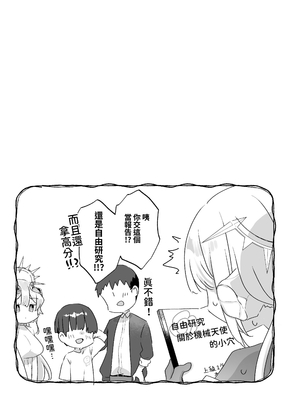 [天気輪 (甘露アメ)] 続・オナホ堕ちした機械天使様と僕の夏休み｜续·淪為飛機杯的機械天使和我的暑假 [名残の羽] [DL版]_56