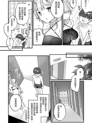 [天気輪 (甘露アメ)] 続・オナホ堕ちした機械天使様と僕の夏休み｜续·淪為飛機杯的機械天使和我的暑假 [名残の羽] [DL版]_09