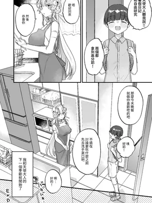 [天気輪 (甘露アメ)] 続・オナホ堕ちした機械天使様と僕の夏休み｜续·淪為飛機杯的機械天使和我的暑假 [名残の羽] [DL版]_55