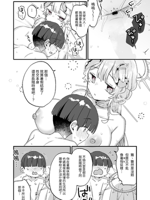 [天気輪 (甘露アメ)] 続・オナホ堕ちした機械天使様と僕の夏休み｜续·淪為飛機杯的機械天使和我的暑假 [名残の羽] [DL版]_53