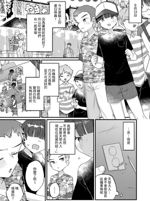 [天気輪 (甘露アメ)] 続・オナホ堕ちした機械天使様と僕の夏休み｜续·淪為飛機杯的機械天使和我的暑假 [名残の羽] [DL版]_34