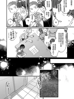 [天気輪 (甘露アメ)] 続・オナホ堕ちした機械天使様と僕の夏休み｜续·淪為飛機杯的機械天使和我的暑假 [名残の羽] [DL版]_35