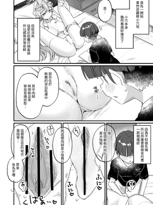 [天気輪 (甘露アメ)] 続・オナホ堕ちした機械天使様と僕の夏休み｜续·淪為飛機杯的機械天使和我的暑假 [名残の羽] [DL版]_19