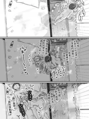 [天気輪 (甘露アメ)] 続・オナホ堕ちした機械天使様と僕の夏休み｜续·淪為飛機杯的機械天使和我的暑假 [名残の羽] [DL版]_49