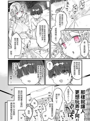 [天気輪 (甘露アメ)] 続・オナホ堕ちした機械天使様と僕の夏休み｜续·淪為飛機杯的機械天使和我的暑假 [名残の羽] [DL版]_27