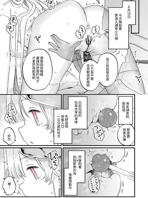 [天気輪 (甘露アメ)] 続・オナホ堕ちした機械天使様と僕の夏休み｜续·淪為飛機杯的機械天使和我的暑假 [名残の羽] [DL版]_28