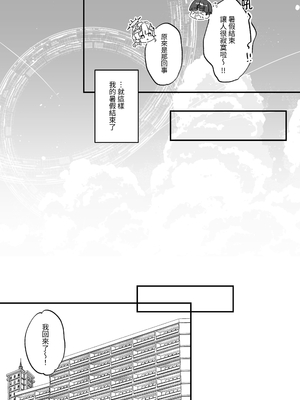 [天気輪 (甘露アメ)] 続・オナホ堕ちした機械天使様と僕の夏休み｜续·淪為飛機杯的機械天使和我的暑假 [名残の羽] [DL版]_54