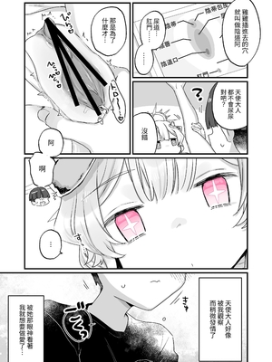 [天気輪 (甘露アメ)] 続・オナホ堕ちした機械天使様と僕の夏休み｜续·淪為飛機杯的機械天使和我的暑假 [名残の羽] [DL版]_20