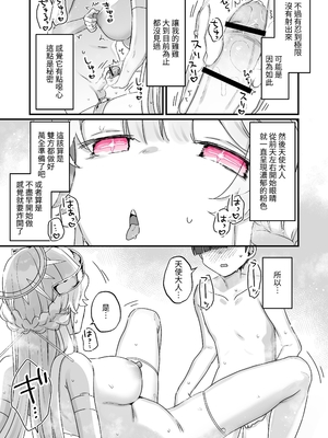 [天気輪 (甘露アメ)] 続・オナホ堕ちした機械天使様と僕の夏休み｜续·淪為飛機杯的機械天使和我的暑假 [名残の羽] [DL版]_42