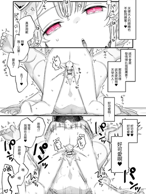 [天気輪 (甘露アメ)] 続・オナホ堕ちした機械天使様と僕の夏休み｜续·淪為飛機杯的機械天使和我的暑假 [名残の羽] [DL版]_46