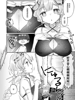 [天気輪 (甘露アメ)] 続・オナホ堕ちした機械天使様と僕の夏休み｜续·淪為飛機杯的機械天使和我的暑假 [名残の羽] [DL版]_11