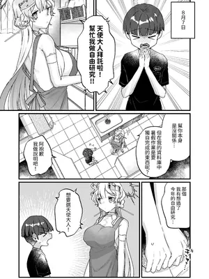 [天気輪 (甘露アメ)] 続・オナホ堕ちした機械天使様と僕の夏休み｜续·淪為飛機杯的機械天使和我的暑假 [名残の羽] [DL版]_16