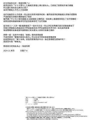[天気輪 (甘露アメ)] 続・オナホ堕ちした機械天使様と僕の夏休み｜续·淪為飛機杯的機械天使和我的暑假 [名残の羽] [DL版]_57