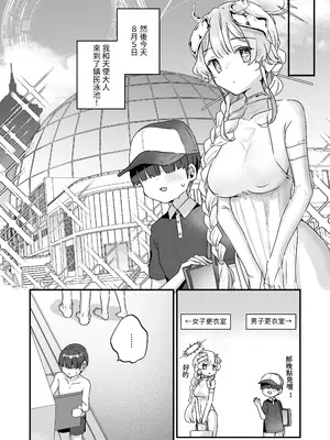 [天気輪 (甘露アメ)] 続・オナホ堕ちした機械天使様と僕の夏休み｜续·淪為飛機杯的機械天使和我的暑假 [名残の羽] [DL版]_05