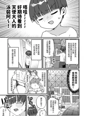 [天気輪 (甘露アメ)] 続・オナホ堕ちした機械天使様と僕の夏休み｜续·淪為飛機杯的機械天使和我的暑假 [名残の羽] [DL版]_06