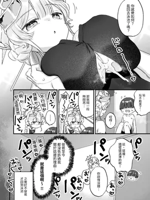 [天気輪 (甘露アメ)] 続・オナホ堕ちした機械天使様と僕の夏休み｜续·淪為飛機杯的機械天使和我的暑假 [名残の羽] [DL版]_15