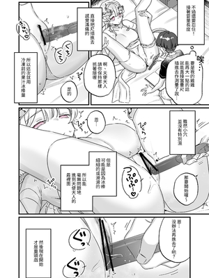 [天気輪 (甘露アメ)] 続・オナホ堕ちした機械天使様と僕の夏休み｜续·淪為飛機杯的機械天使和我的暑假 [名残の羽] [DL版]_21