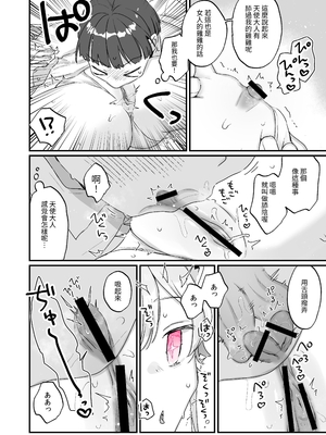 [天気輪 (甘露アメ)] 続・オナホ堕ちした機械天使様と僕の夏休み｜续·淪為飛機杯的機械天使和我的暑假 [名残の羽] [DL版]_25