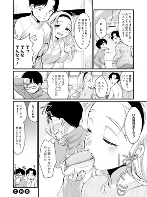 [イコール] スキだらけ [DL版]_152