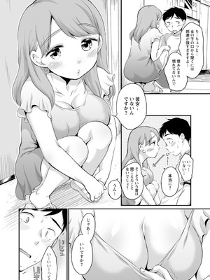 [イコール] スキだらけ [DL版]_156