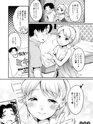 [イコール] スキだらけ [DL版]_192