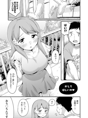 [イコール] スキだらけ [DL版]_153