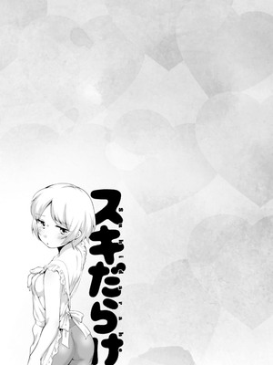 [イコール] スキだらけ [DL版]_131