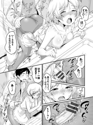 [イコール] スキだらけ [DL版]_081