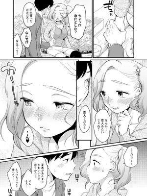 [イコール] スキだらけ [DL版]_033