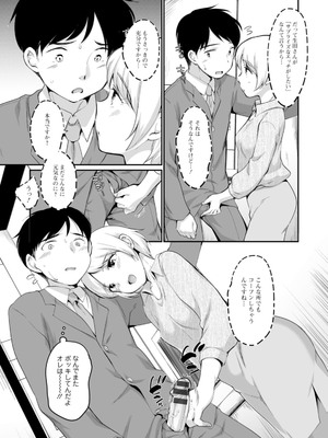 [イコール] スキだらけ [DL版]_059