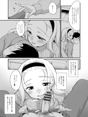 [イコール] スキだらけ [DL版]_137