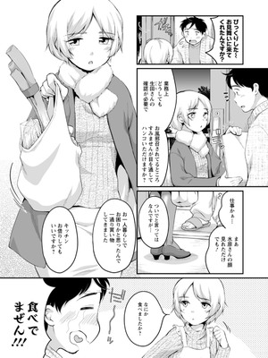 [イコール] スキだらけ [DL版]_072