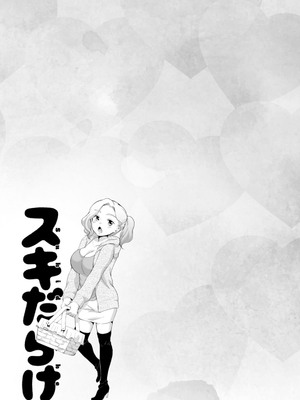 [イコール] スキだらけ [DL版]_049