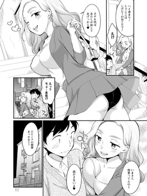 [イコール] スキだらけ [DL版]_011