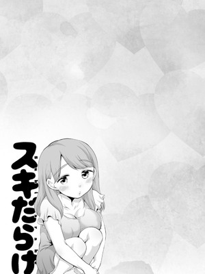 [イコール] スキだらけ [DL版]_193