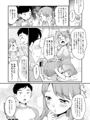 [イコール] スキだらけ [DL版]_172